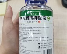 植养方75%酒精抑菌液是真的吗？