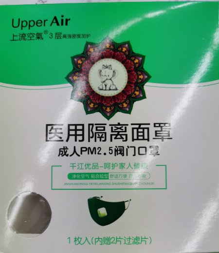 上流空氣医用隔离面罩