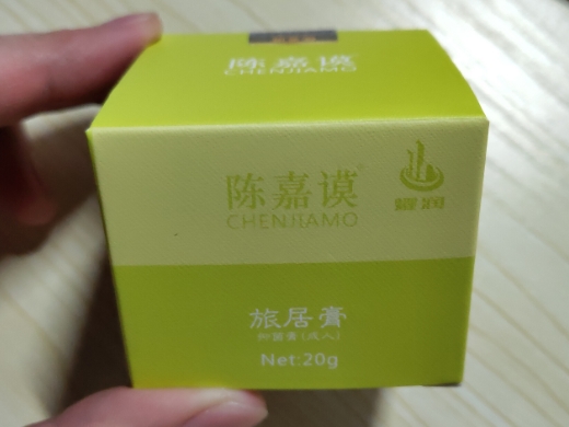 陈嘉谟旅居膏
