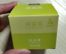 陈嘉谟旅居膏抑菌膏是真的吗？