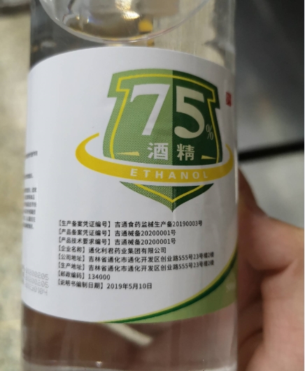 75%酒精