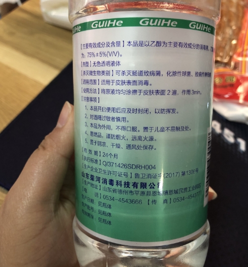 桂河牌75%酒精消毒液