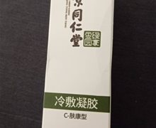 南京同仁堂绿金家园冷敷凝胶是真吗？
