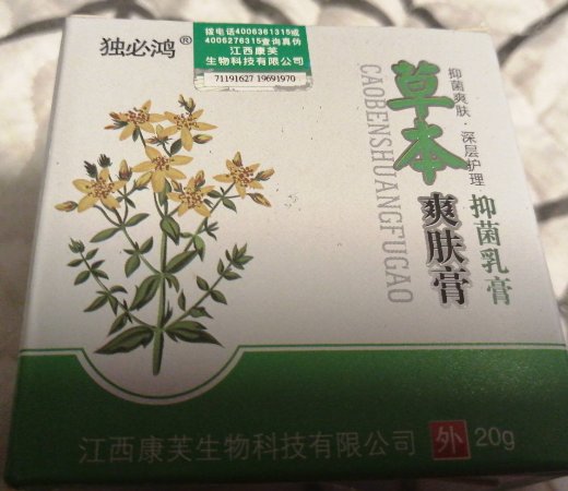 独必鸿草本爽肤膏抑菌乳膏