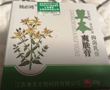 独必鸿草本爽肤膏抑菌乳膏是真吗？