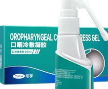 可孚口咽冷敷凝胶价格对比 口腔溃疡型 25ml