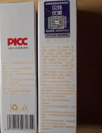 贝特优美睫毛滋养精华液