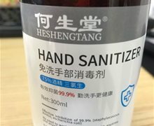 何生堂免洗手部消毒剂是真的吗？