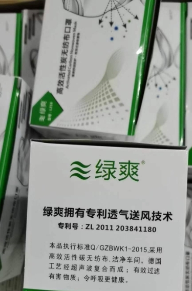 绿爽高效活性炭无纺布口罩