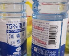 君子75%酒精消毒液是真的吗？