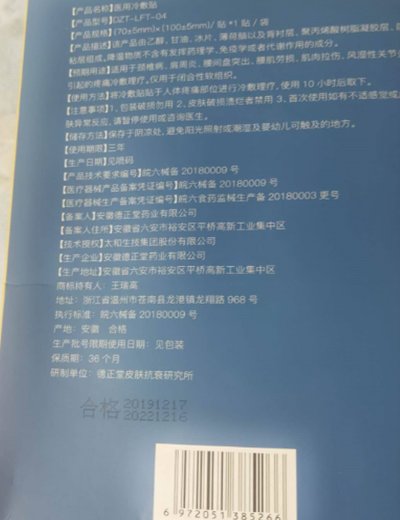 洛通康络佳医用冷敷贴