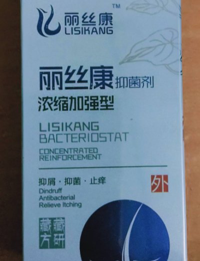 丽丝康抑菌剂