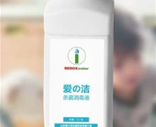 爱の洁杀菌消毒液是真的吗？