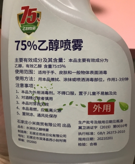 75%乙醇喷雾