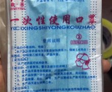 鼎英一次性使用口罩的真伪？