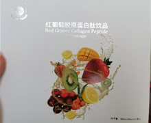 红葡萄胶原蛋白肽饮品是真的吗？