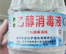 百消乙醇消毒液是真的吗？75%消毒酒精