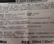 安娜贝拉海藻补水面膜是真的吗？