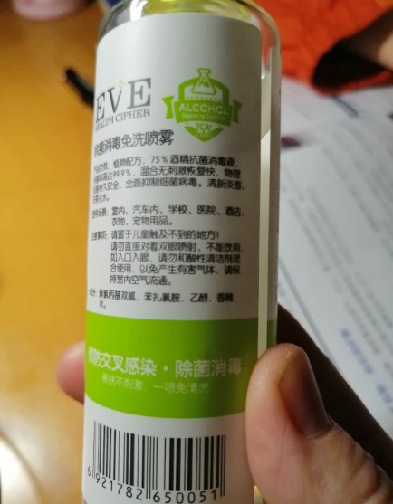 EVE除菌消毒免洗喷雾