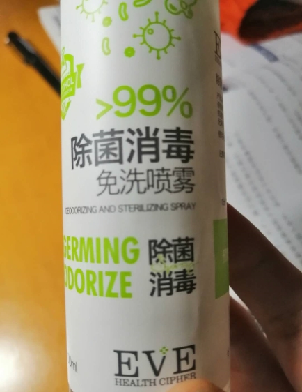EVE除菌消毒免洗喷雾