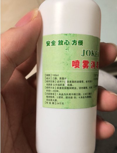 JOKER喷雾消毒液