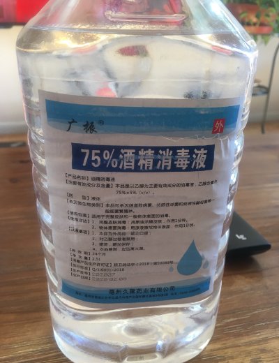 广振75%酒精消毒液