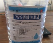 广振75%酒精消毒液是真的吗？