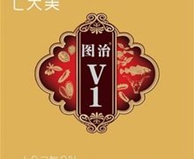 七天美图治V1小分子复合肽固体饮料是真的吗