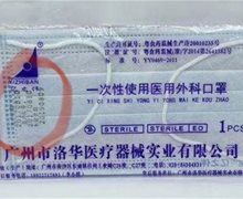 洛华医疗一次性使用医用外科口罩是假冒的吗