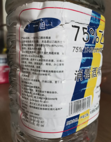 一旭75%乙醇消毒液