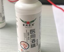 苗域家族医用酒精抑菌喷剂价格对比