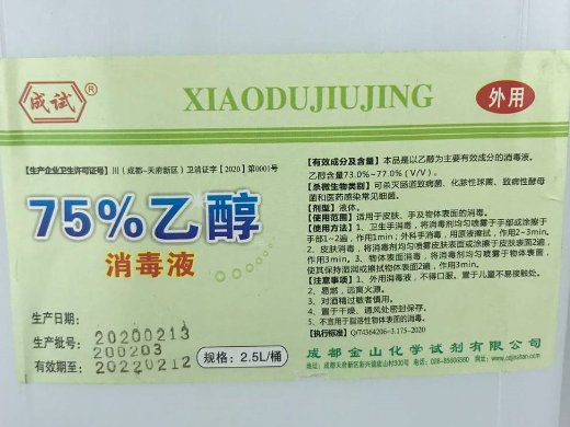 成试75%乙醇消毒液