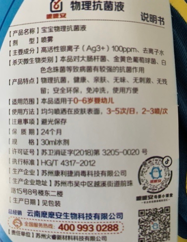 麽麽安宝宝物理抗菌液