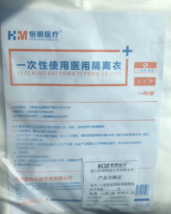 恒明医疗一次性使用医用隔离衣