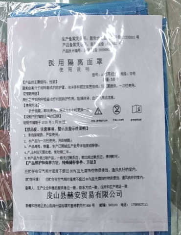 皮山县赫安贸易有限公司医用隔离面罩