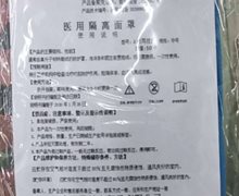 赫安医用隔离面罩的价格？