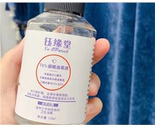 钰缘堂75%酒精消毒液是正规产品吗？