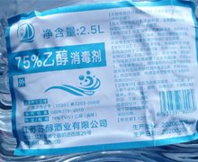 常青75%乙醇消毒剂是真的吗？