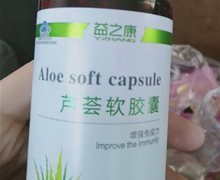 益之康芦荟软胶囊价格对比 60粒