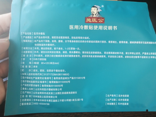 施医公医用冷敷贴