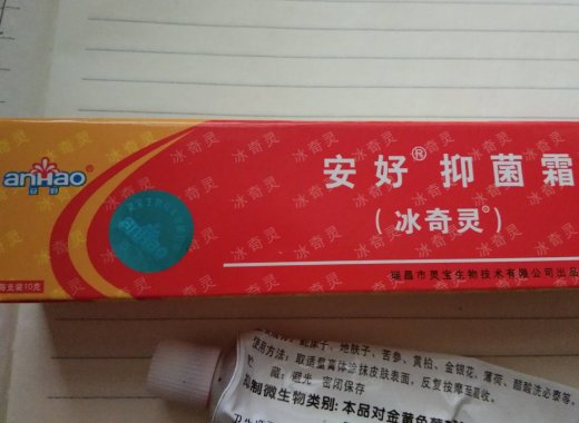 安好抑菌霜(冰奇灵)