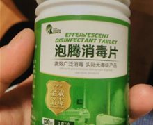 SOUTH RANCH泡腾消毒片是真的吗？二氧化氯消毒片