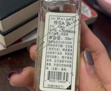JO MALONE橙花香水是真的吗？