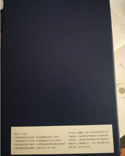 百慕迪积分波微磁场治疗仪