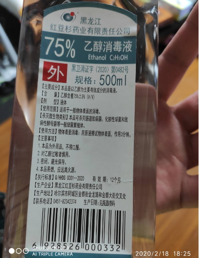 75%乙醇消毒液