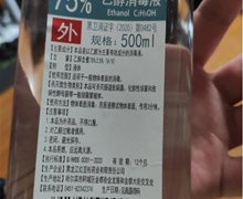 红豆杉药业75%乙醇消毒液是真的吗？
