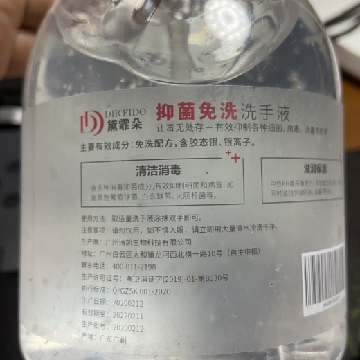黛霏朵抑菌免洗洗手液