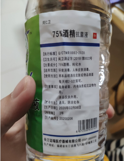 同仁卫75%酒精抗菌液