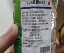 同仁卫75%酒精抗菌液是真的吗？