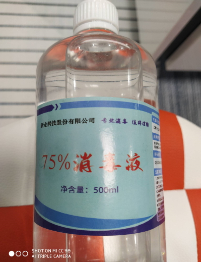 75%消毒液